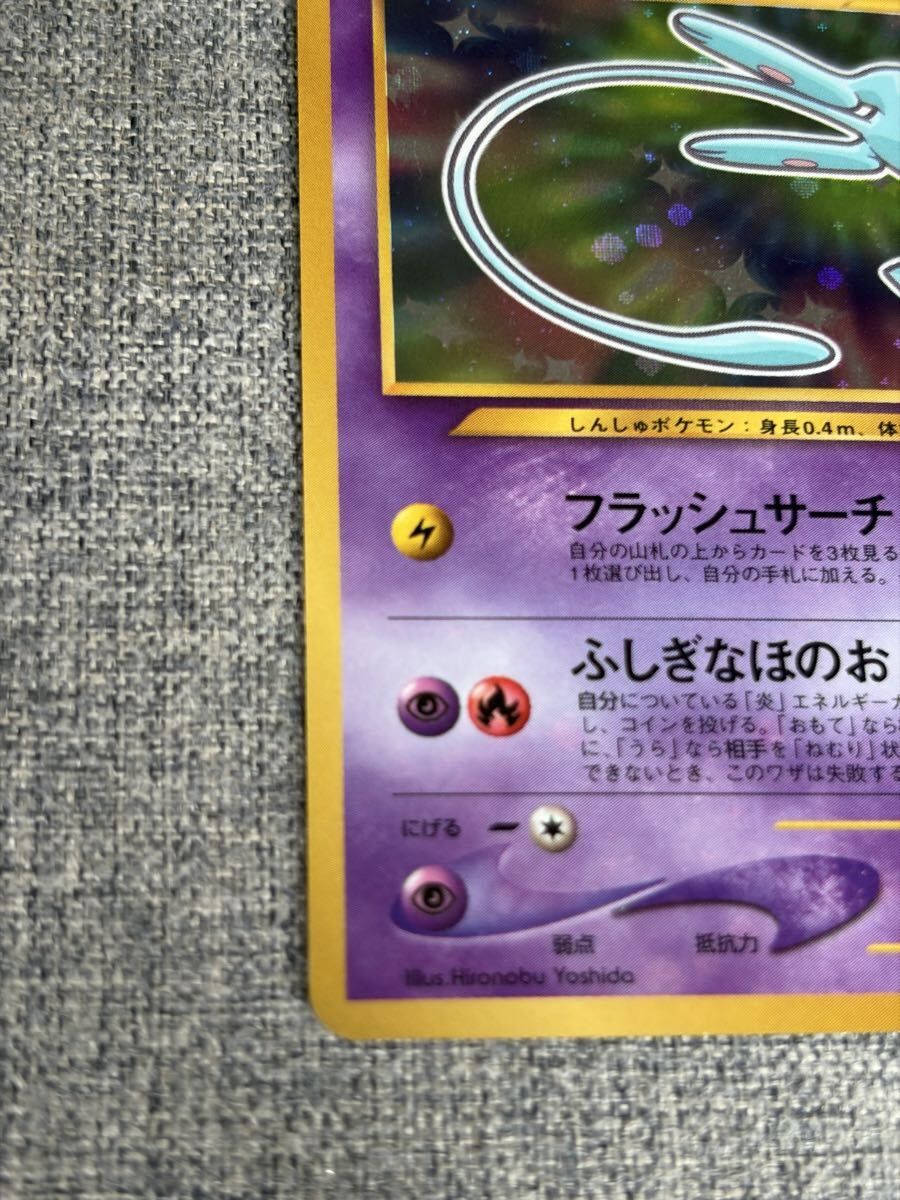 ひかるミュウ 旧裏 ポケモンカード コロコロ プロモ正規品 (シングル