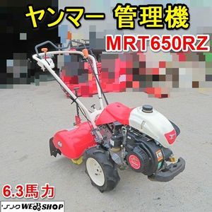 ヤンマー MRT650の値段と価格推移は？｜10件の売買データからヤンマー
