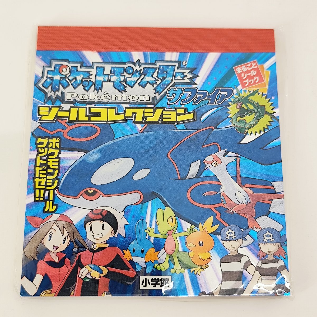 ポケモン まるごとシールブック 4種 サファイア ファイアレッド リーフ