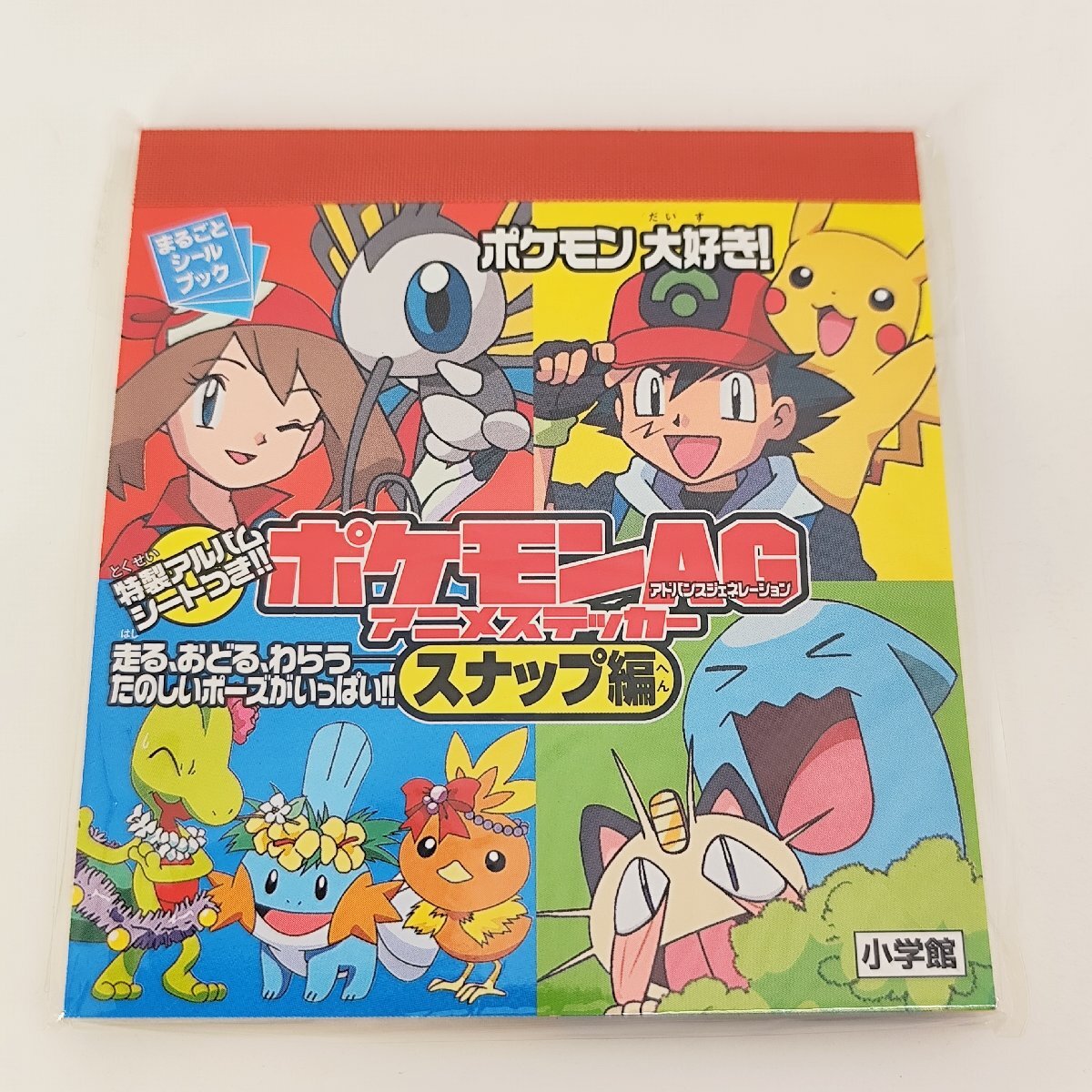 ポケモン まるごとシールブック 4種 サファイア ファイアレッド リーフ