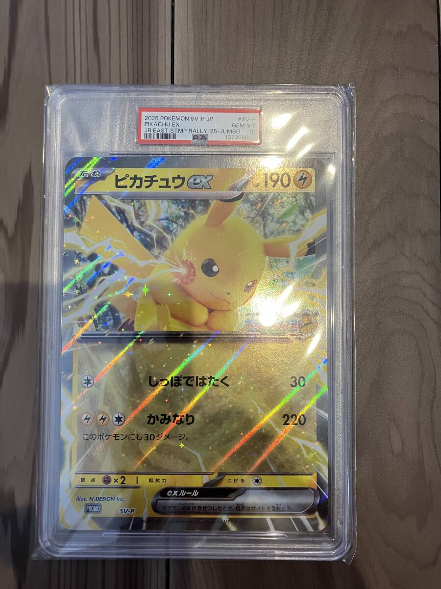 ポケモンカード 鑑定済み 最高評価 PSA10！！ 2025 JR ピカチュウ