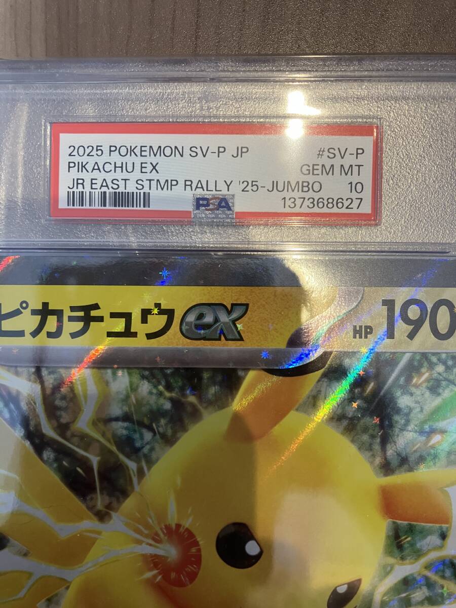 ジャンボカード ピカチュウ　PSA10 最高評価！promo 30周年 ポケモンカード 鑑定済み 最高評価 PSA10！！ 2025 JR ピカチュウ