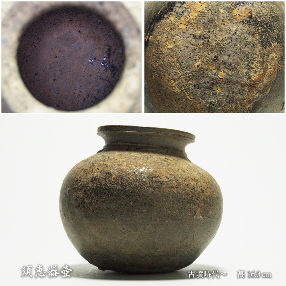 須恵器壺古墳出土陶質土器古陶薬壺祭器祭祀土器発掘考古資料陶器愛好家
