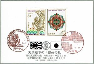 天皇 陛下 記念 切手 価値 切手・趣味の通信販売 宮内庁内郵便局 特製ゆう