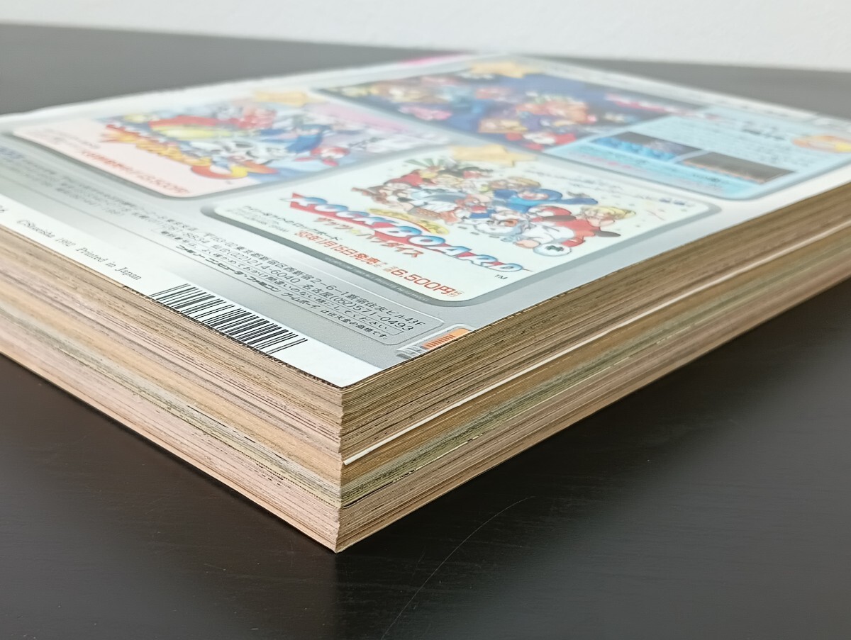 少年ジャンプ 1993年NO.3・4 ドラゴンボール巻頭カラー スラムダンク