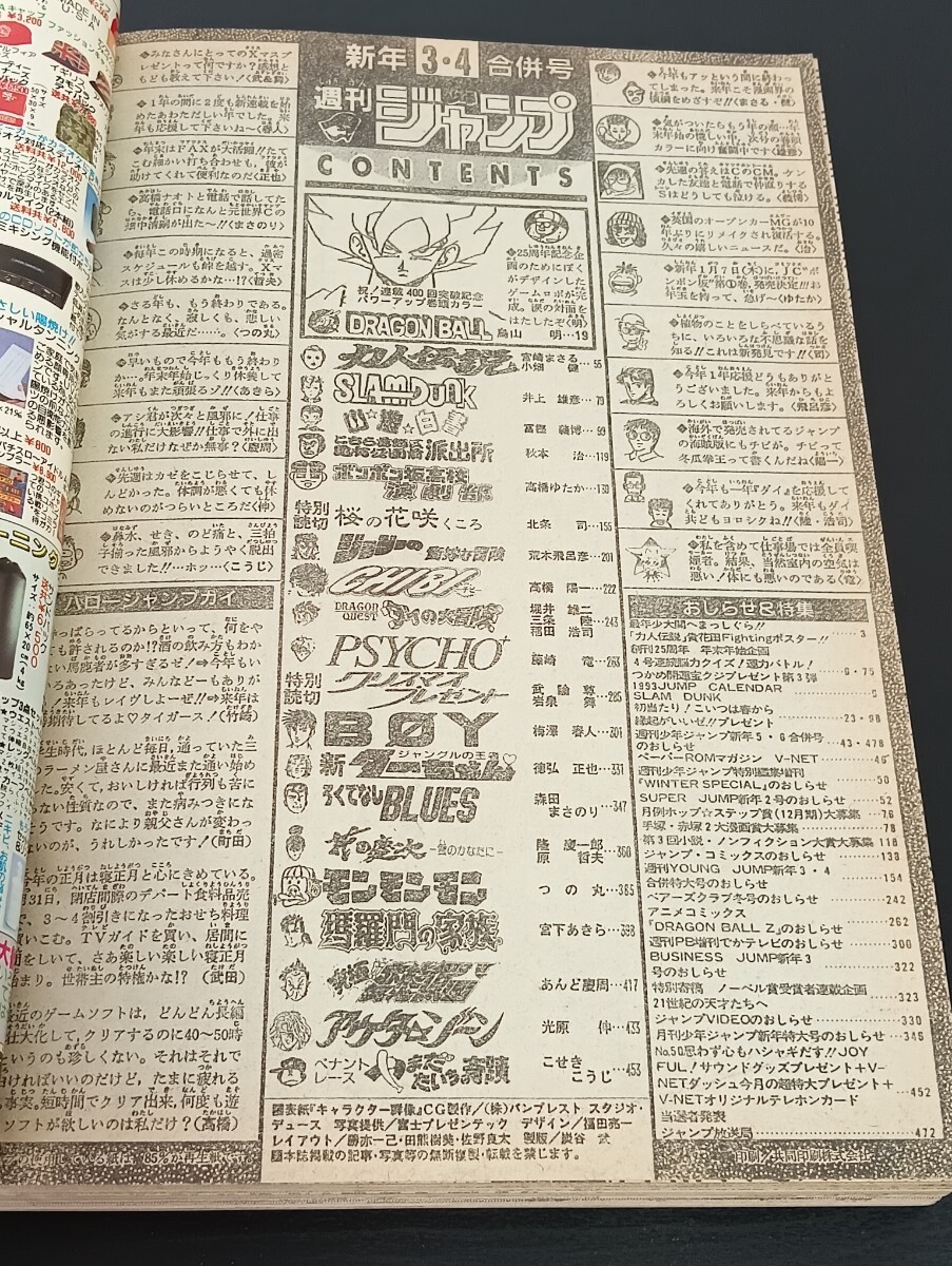 少年ジャンプ 1993年NO.3・4 ドラゴンボール巻頭カラー スラムダンク