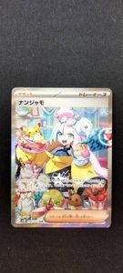 ナンジャモのYahoo!オークション(旧ヤフオク!)の相場・価格を見る
