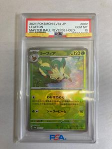 リーフィア PSA10のYahoo!オークション(旧ヤフオク!)の相場・価格を