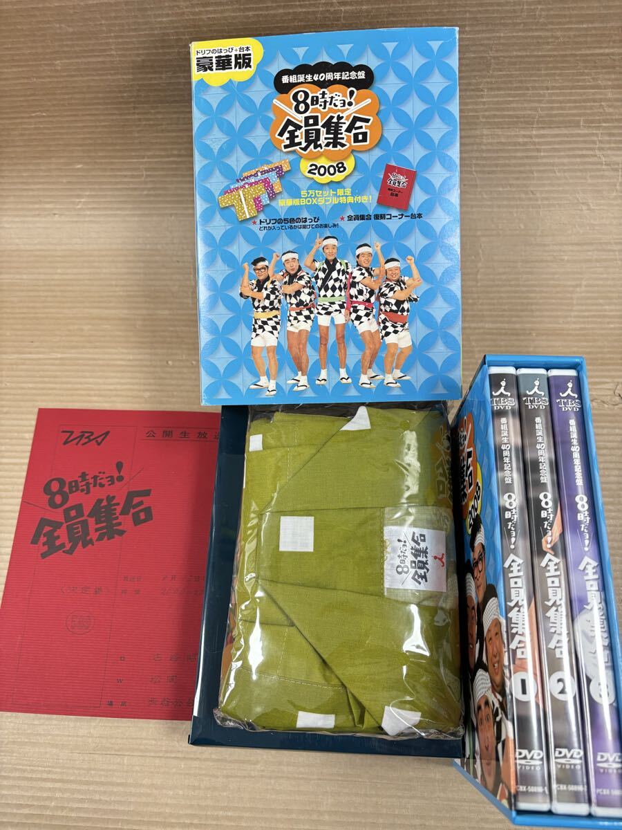8時だヨ！ 全員集合 DVD まとめ売り 特典付き/ 豪華版/最終盤/2008年