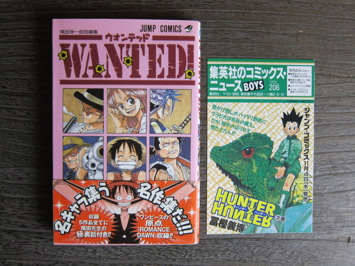 初版【WANTED】ウォンテッド 尾田栄一郎 短編集 コミックニュース付