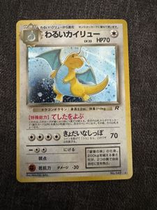 カイリュー 149の値段と価格推移は？｜243件の売買データから