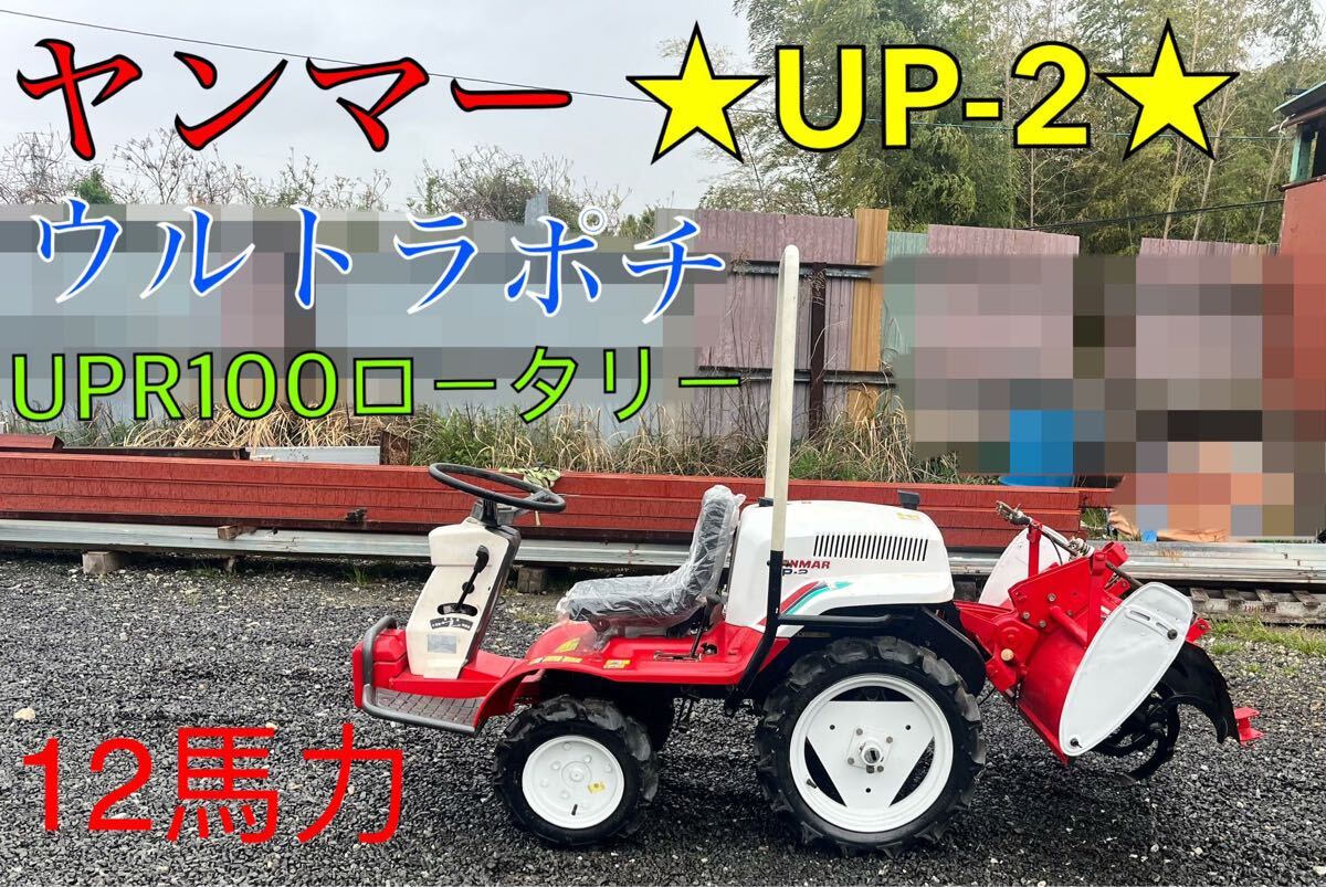 ヤンマー UP-2の値段と価格推移は?|6件の売買データからヤンマー UP ヤンマー UP-2の値段と価格推移は?|6件の売買データからヤンマー UP