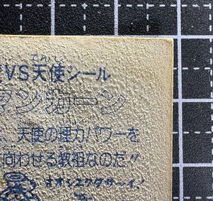 シャーマンカーン ビックリマンシールの値段と価格推移は？｜26件の