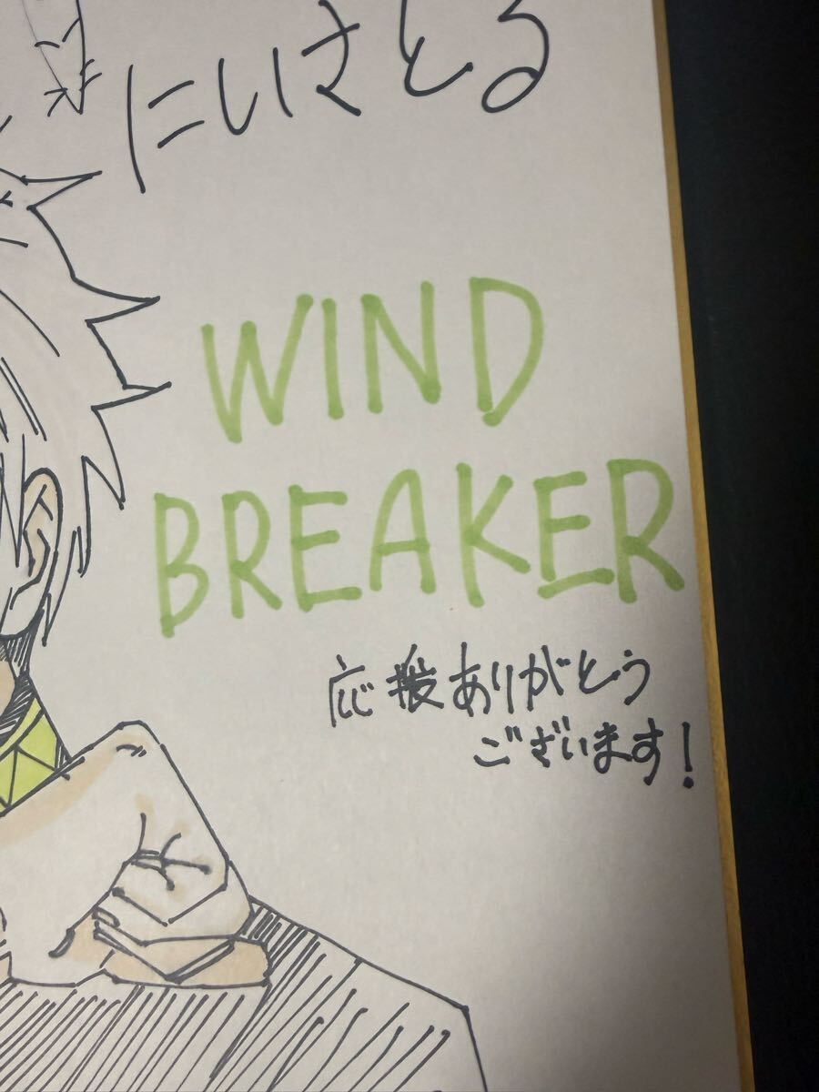 1円スタート」にいさとる 直筆イラストサイン色紙「WIND BREAKER」10週