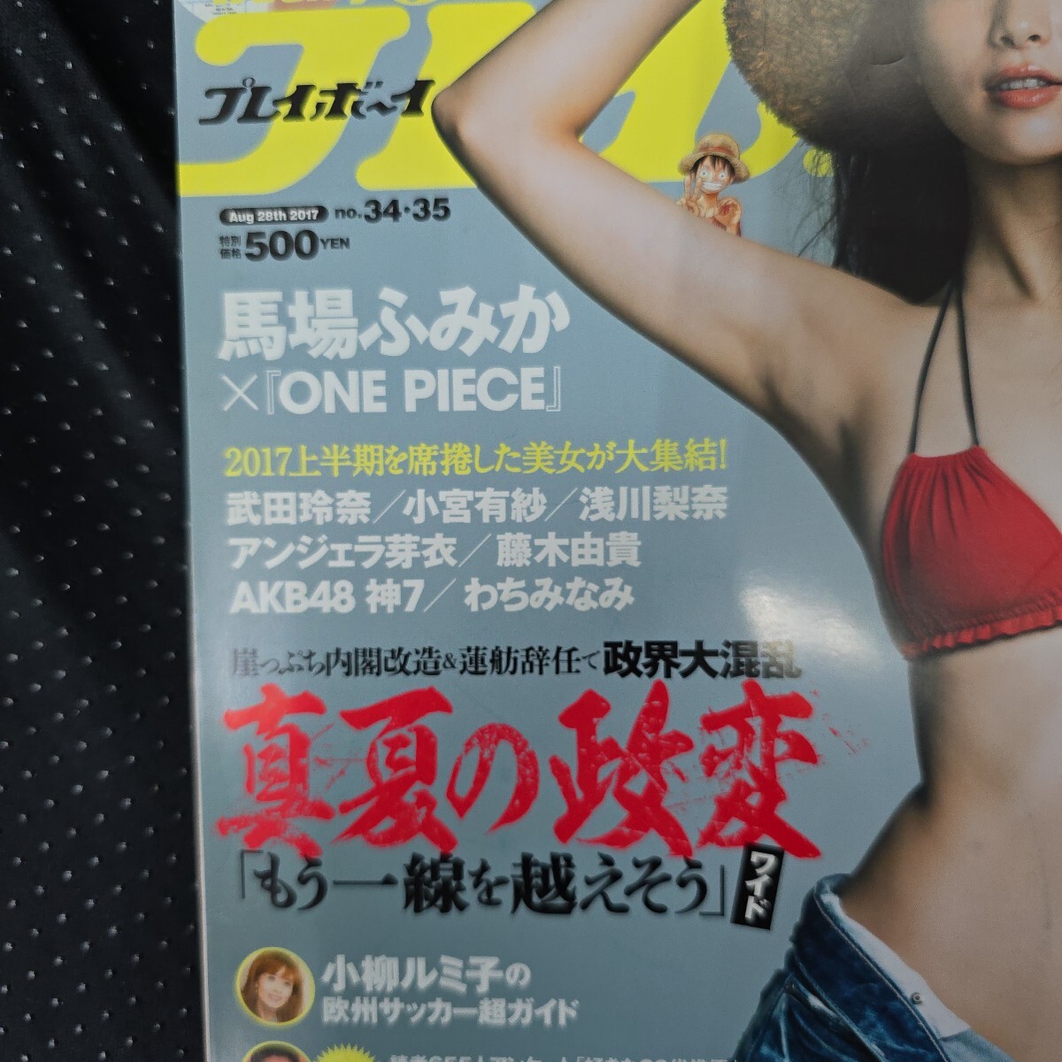 馬場ふみか、小倉優香、小宮有紗、武田玲奈他のグラビア掲載の週刊