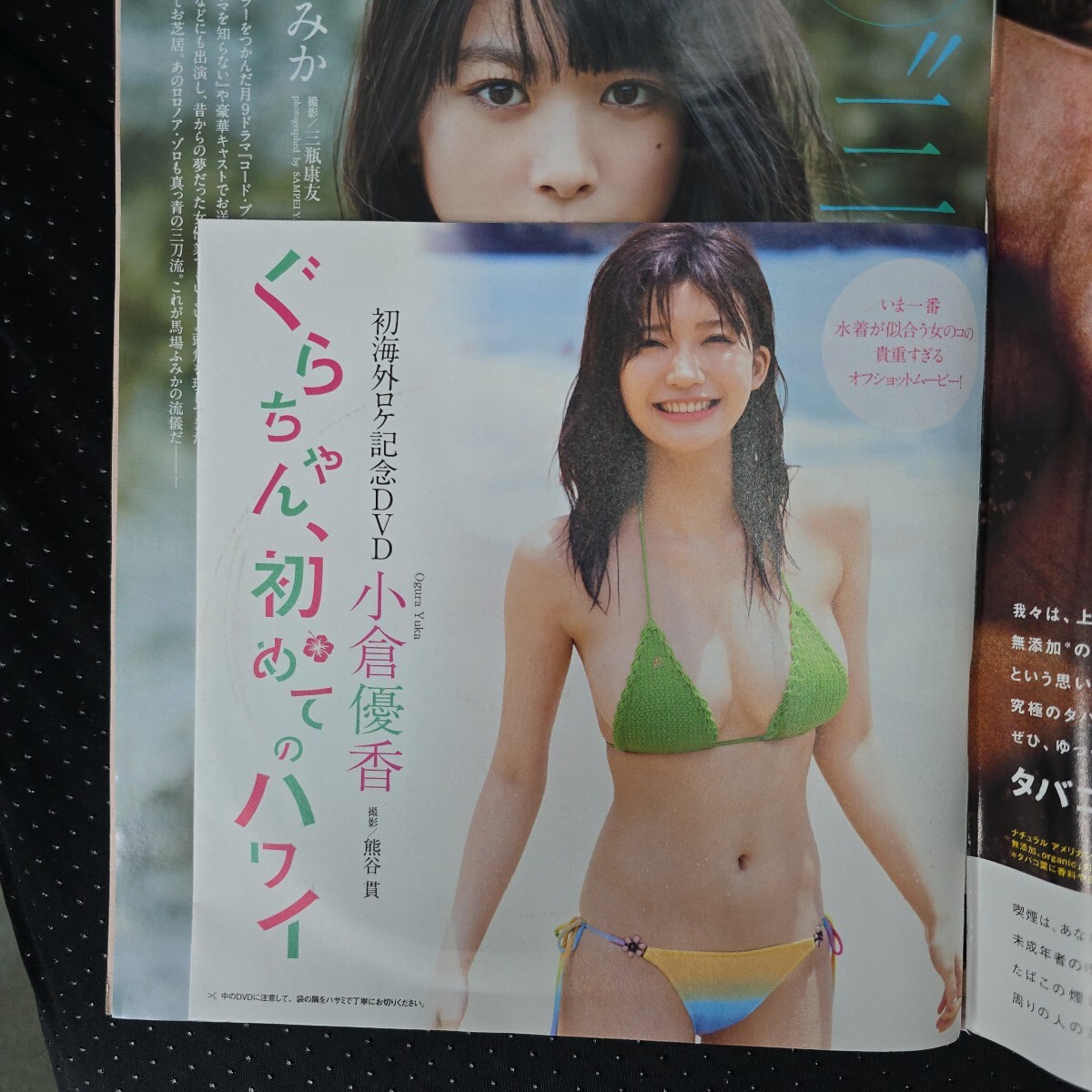 週刊プレイボーイ グラビアスペシャル　石川恋 武田玲奈 馬場ふみか　DVD付 馬場ふみか、小倉優香、小宮有紗、武田玲奈他のグラビア掲載の週刊
