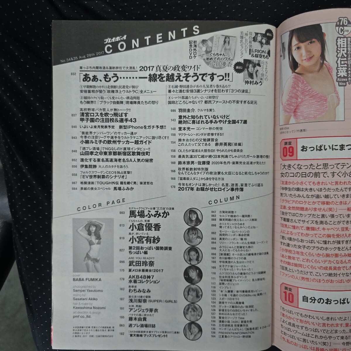 馬場ふみか、小倉優香、小宮有紗、武田玲奈他のグラビア掲載の週刊