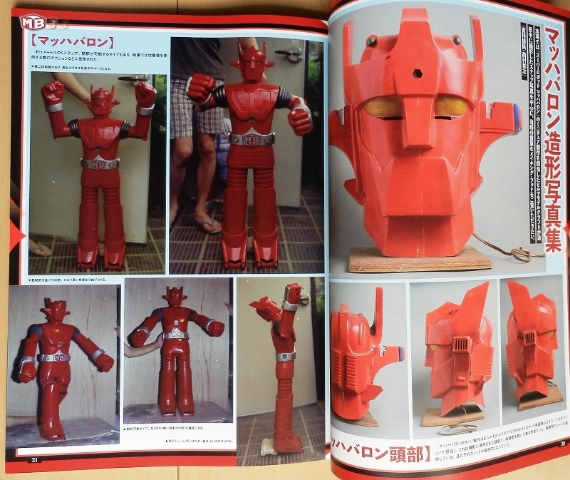 スーパーロボット マッハバロン特集☆ジャンボマシンダー当時物ソフビ