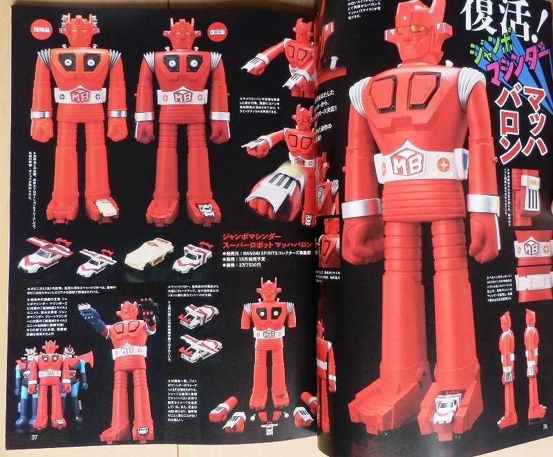 スーパーロボット マッハバロン特集☆ジャンボマシンダー当時物ソフビ