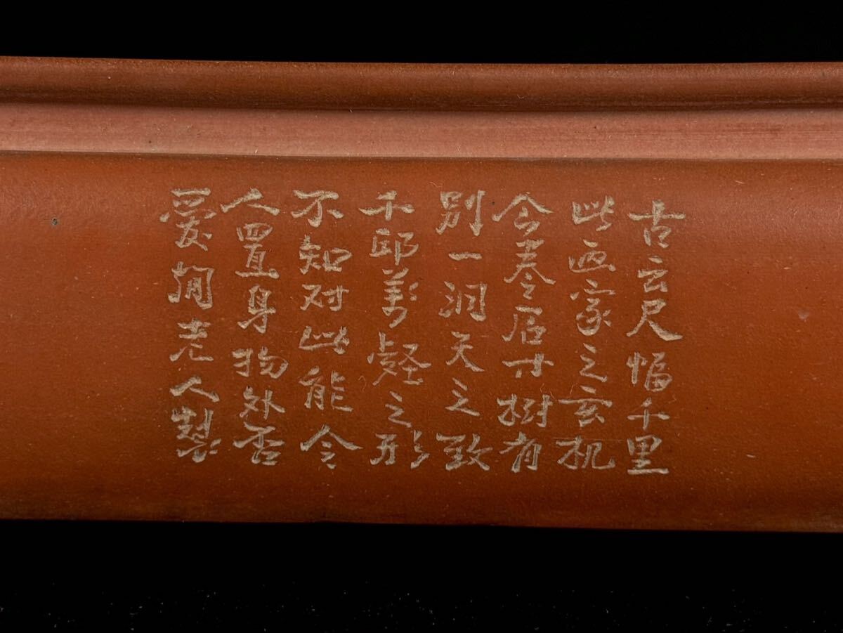 中国美術 愛間老人製 「荊渓」 「壽銓自造」 底款 漢詩彫 朱泥 長方鉢