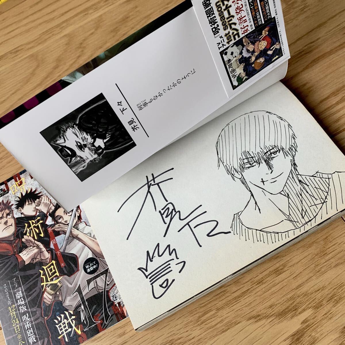 禪院甚爾 』呪術廻戦【 初版サイン本 】芥見下々 少年ジャンプ