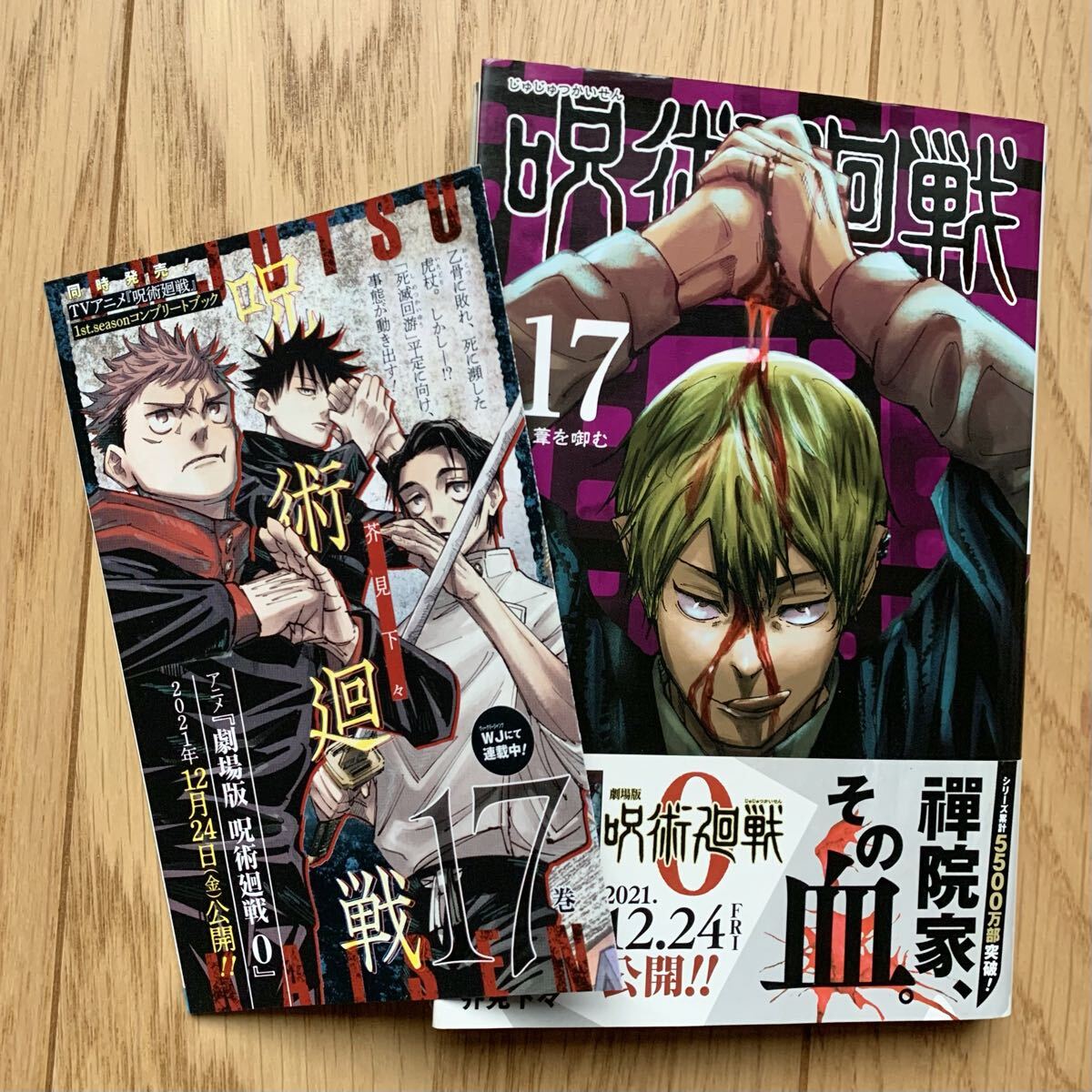禪院甚爾 』呪術廻戦【 初版サイン本 】芥見下々 少年ジャンプ