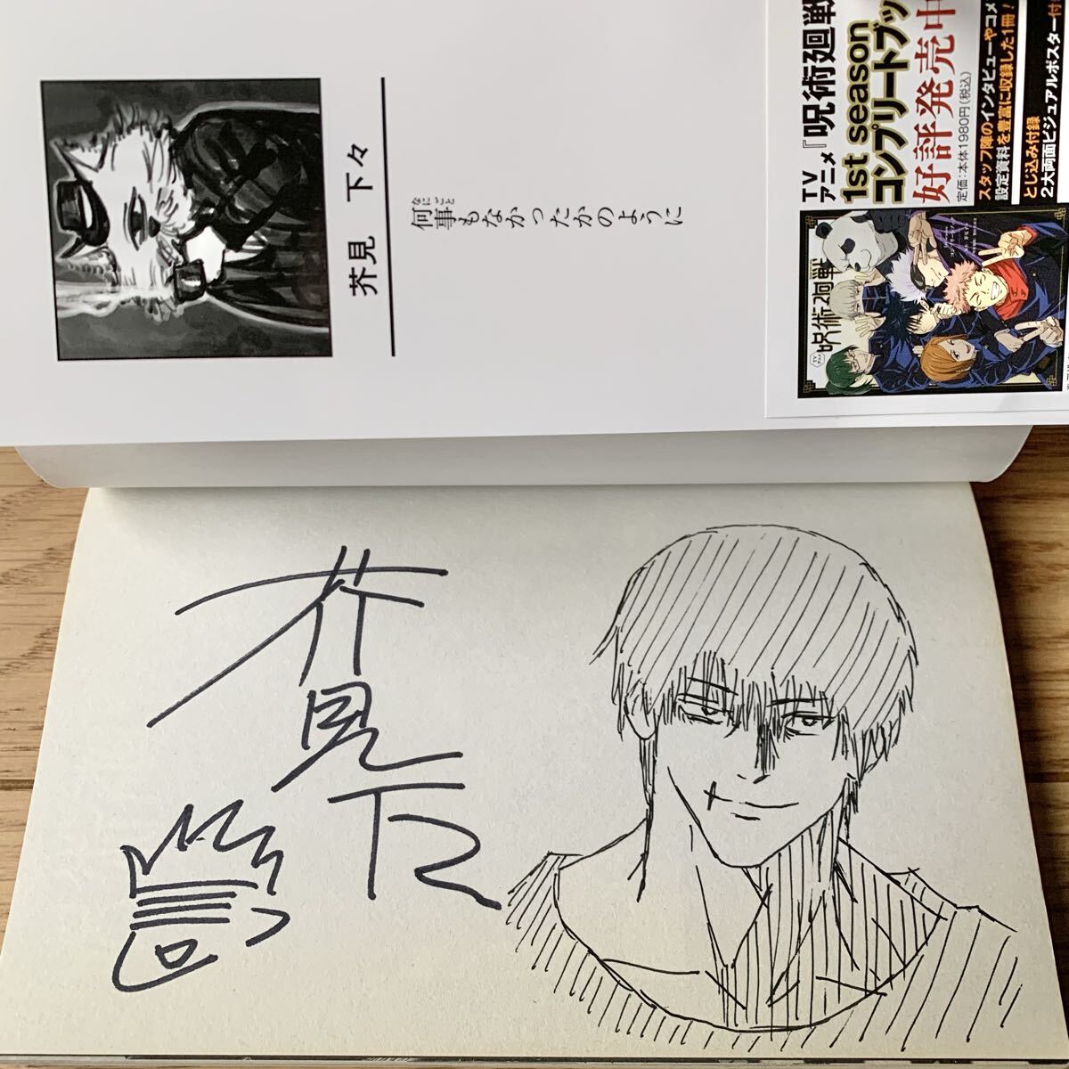 呪術廻戦 1 イラストサイン本 禪院甚爾 』呪術廻戦【 初版サイン本 】芥見下々 少年ジャンプ
