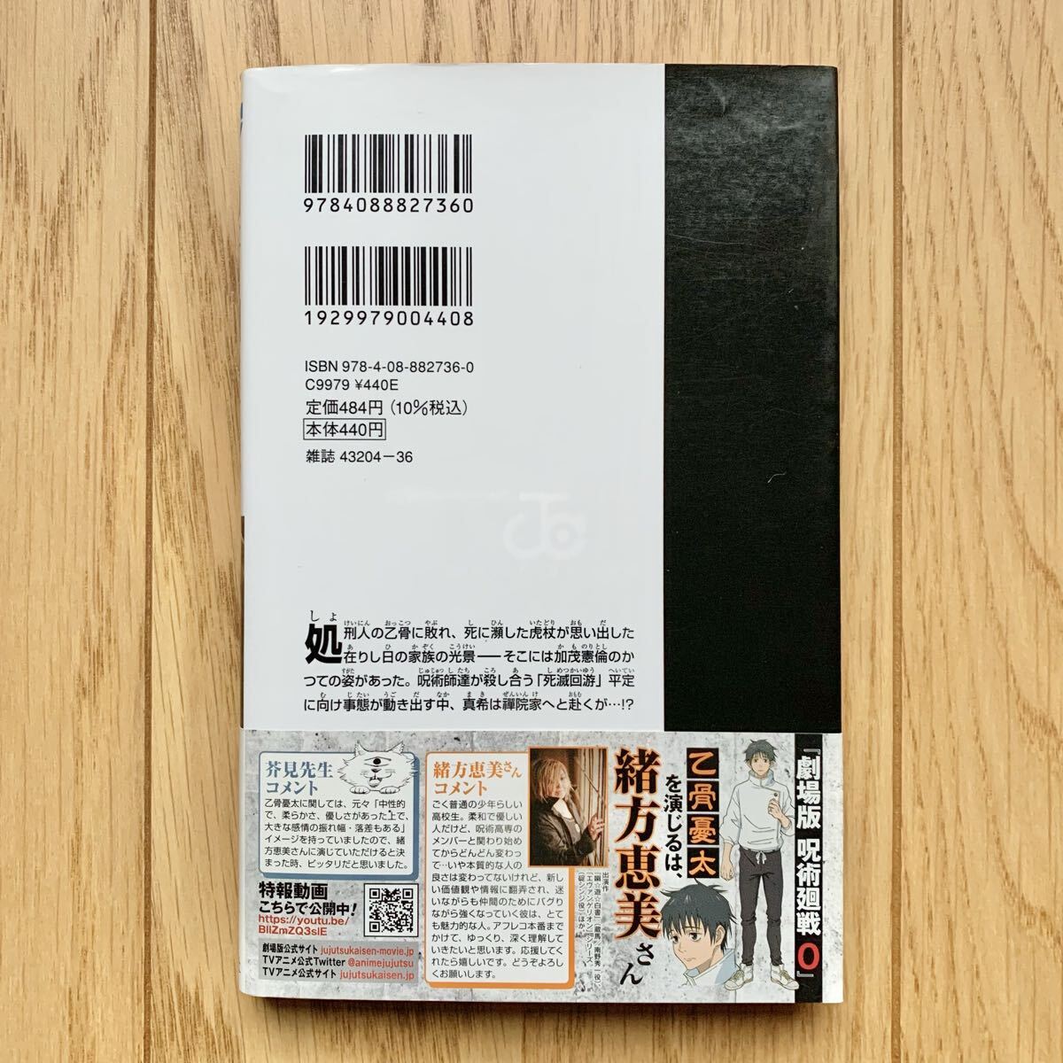 禪院甚爾 』呪術廻戦【 初版サイン本 】芥見下々 少年ジャンプ