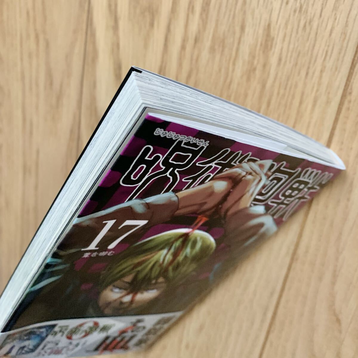 禪院甚爾 』呪術廻戦【 初版サイン本 】芥見下々 少年ジャンプ