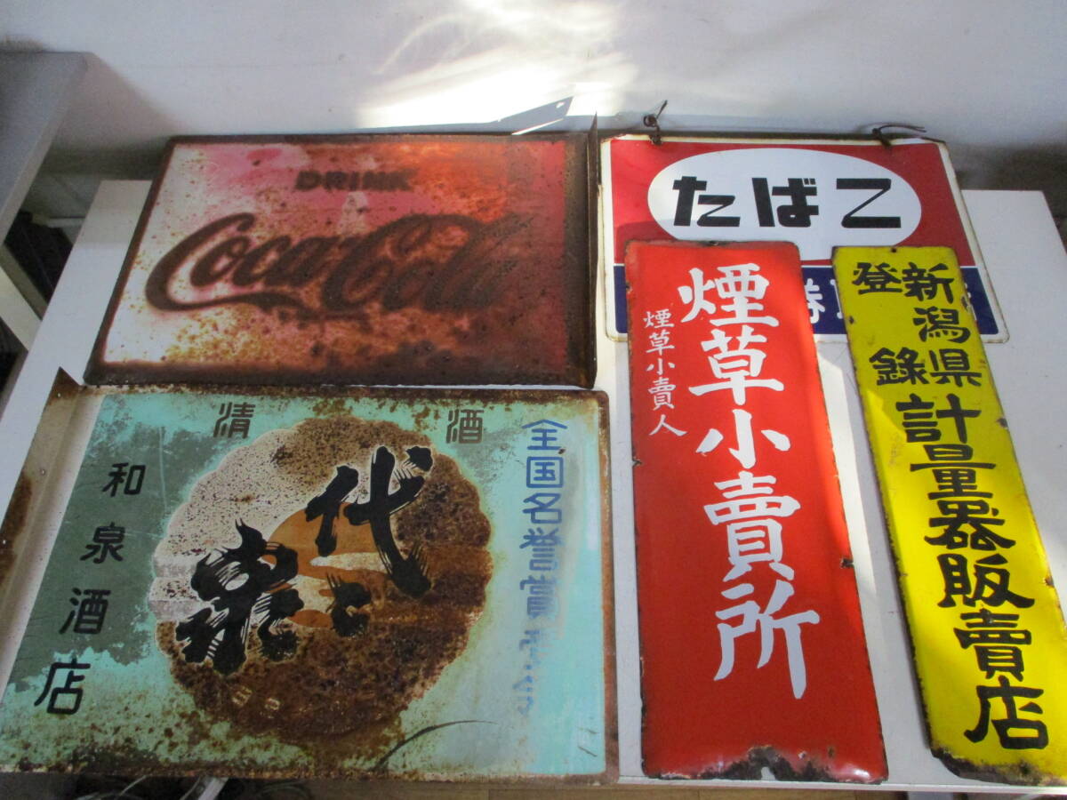 酒 ホーロー看板・琺瑯看板 オーシャン ウヰスキー 大黒ブドー酒 昭和