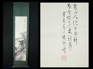 池上秀畝／荒木寛畝の内弟子「稚松玄鶴」掛軸 紙本 共箱 二重箱 池上秀畝の値段と価格推移は？｜22件の売買データから池上秀畝の価値が