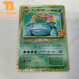 ポケモンカード 25th フシギバナの値段と価格推移は？｜33件の売買