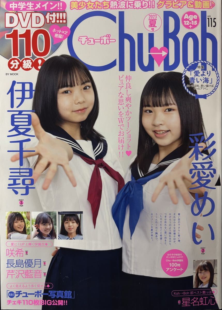 Chu→bohの値段と価格推移は？｜89件の売買データからChu→bohの価値が
