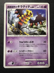 現実世界のギラティナの値段と価格推移は？｜35件の売買データから現実
