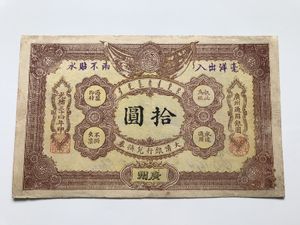 中国 兌換券の値段と価格推移は？｜37件の売買データから中国 兌換券の