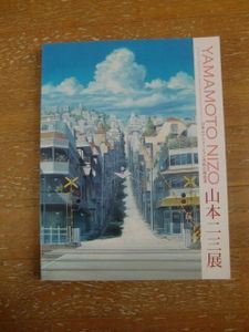 もののけ姫 山本二三の値段と価格推移は？｜1件の売買データから