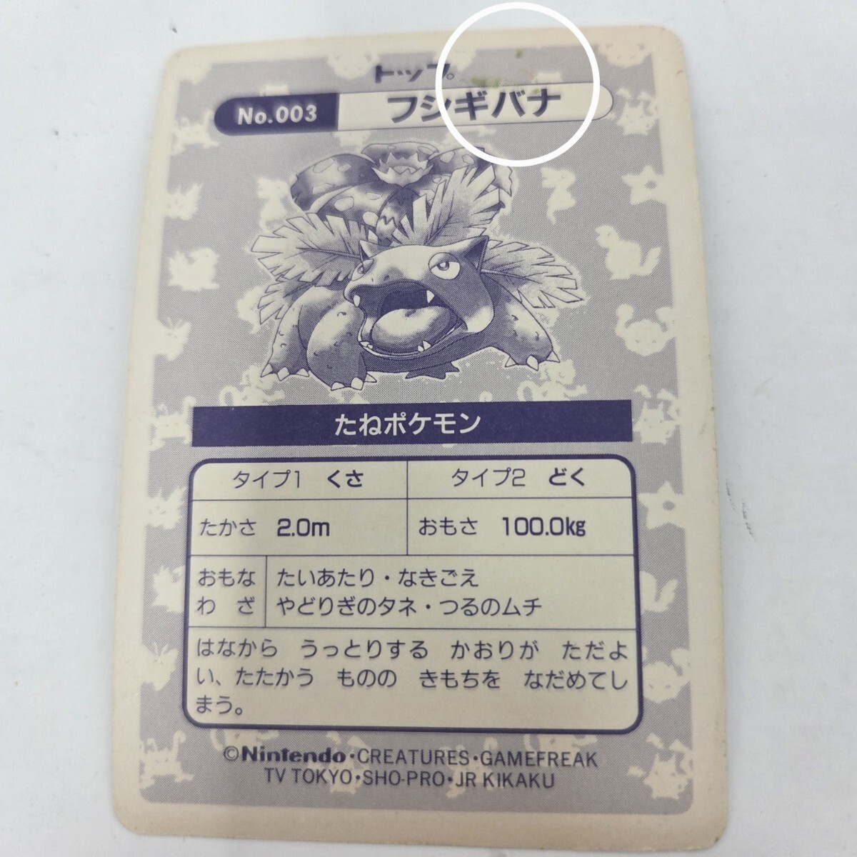 トップサン ポケモンシール シャワーズ サンダース ブースター