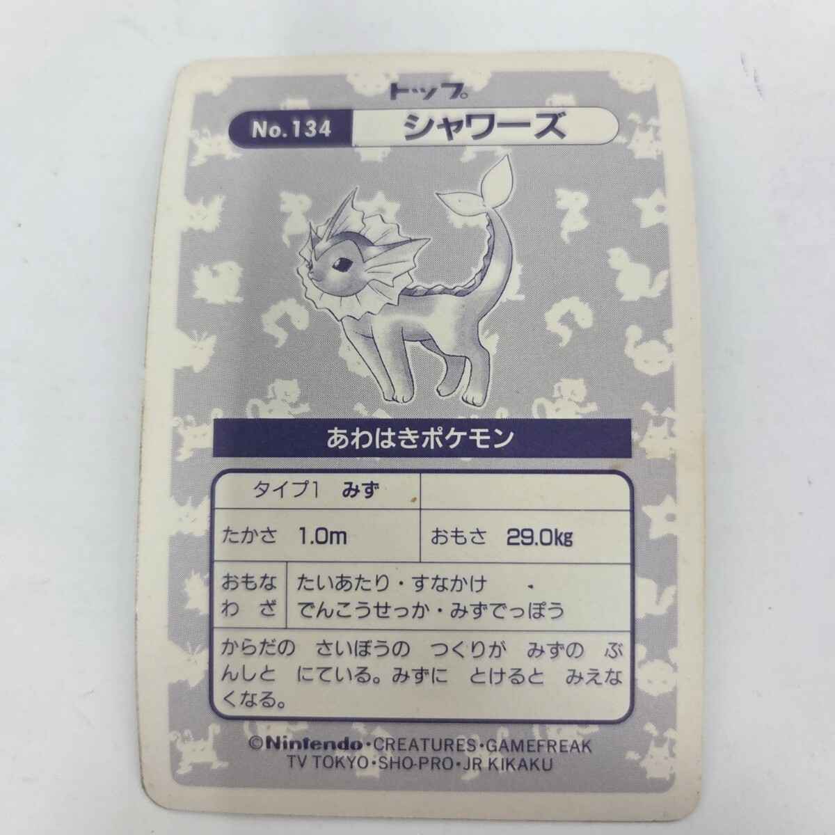 トップサン ポケモンシール シャワーズ サンダース ブースター
