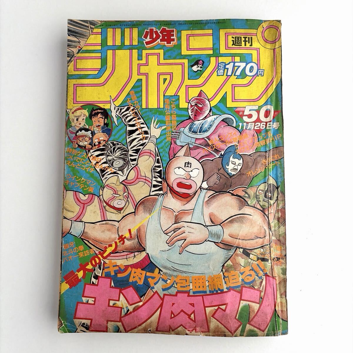 週刊少年ジャンプ 1984年 50号 ドラゴンボール 新連載 予告掲載 鳥山明