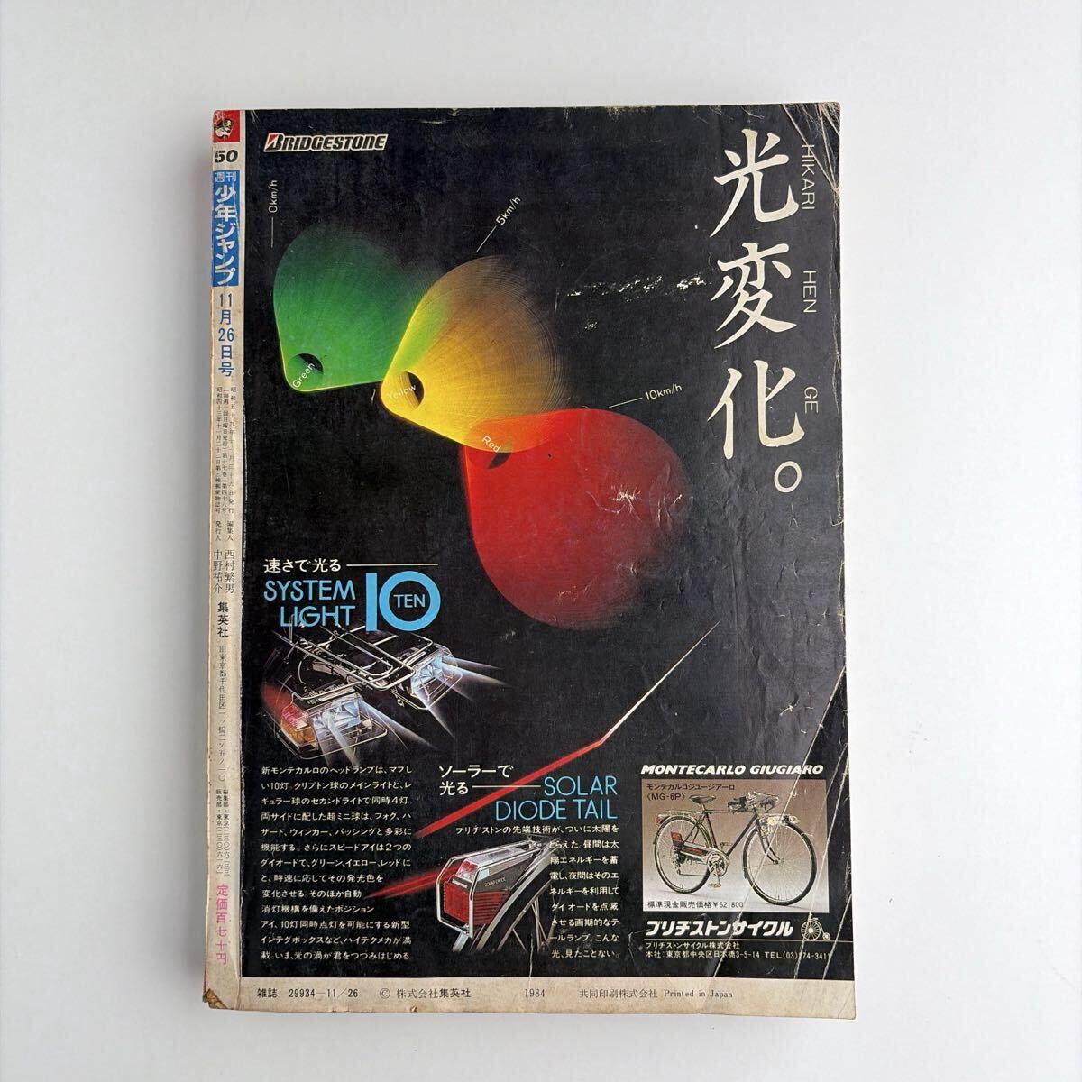 週刊少年ジャンプ 1984年 50号 ドラゴンボール 新連載 予告掲載 鳥山明