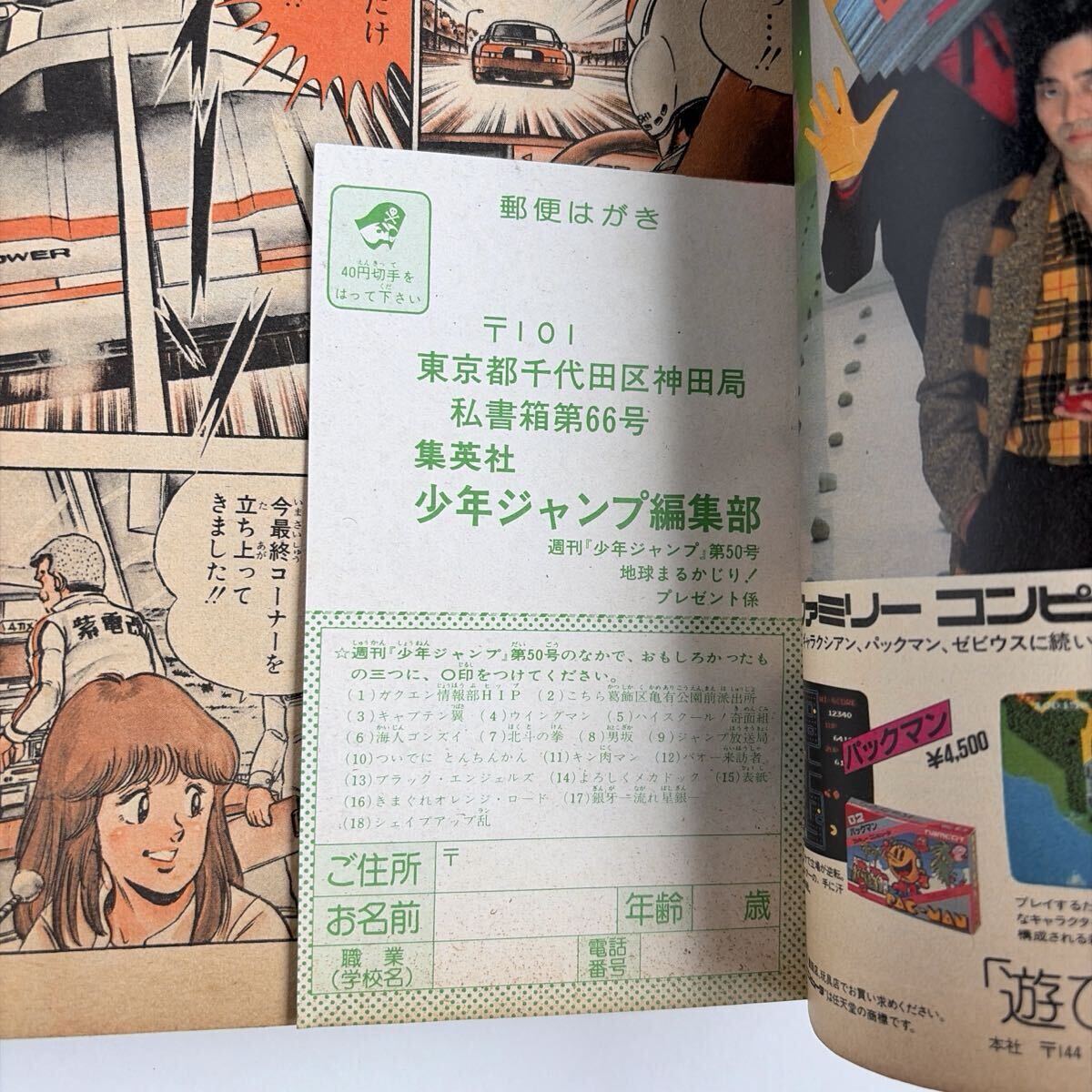 週刊少年ジャンプ 1984年 50号 ドラゴンボール 新連載 予告掲載 鳥山明