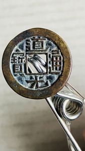 道光通寳の値段と価格推移は？｜3件の売買データから道光通寳の価値が