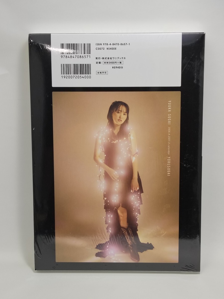 新品 菅井友香 写真集 たびすがい 初回限定セット版 アイドル 欅坂 櫻