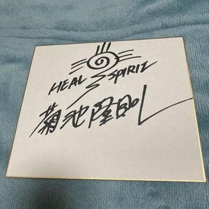 菊池隆則の値段と価格推移は？｜2件の売買データから菊池隆則の価値が