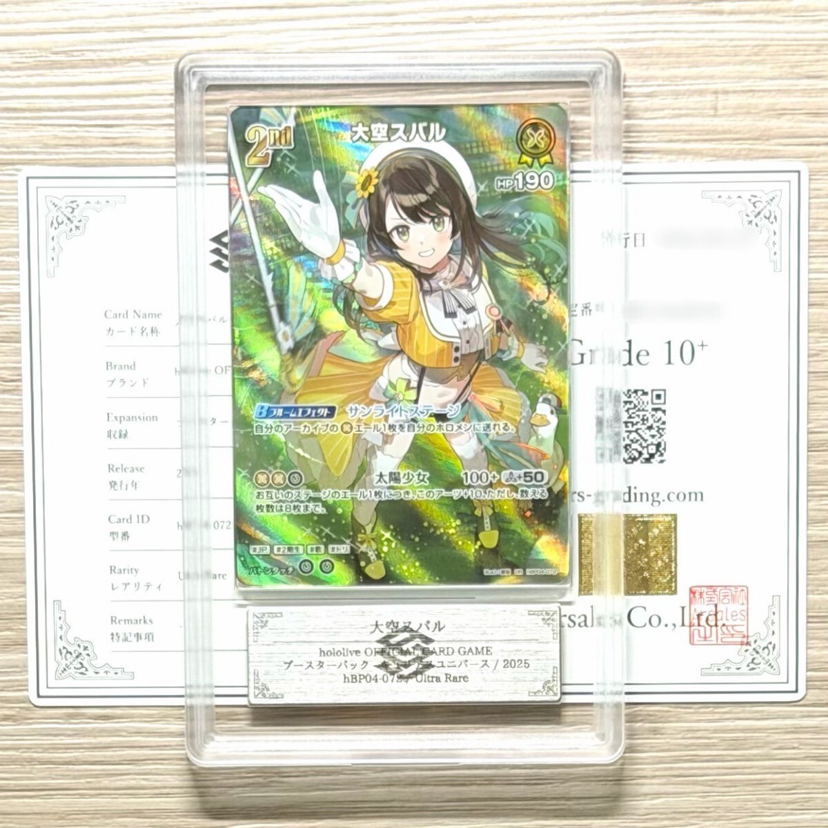 ARS鑑定 10+】世界1枚 大空スバル ウルトラレア hBP04-072 UR ホロ