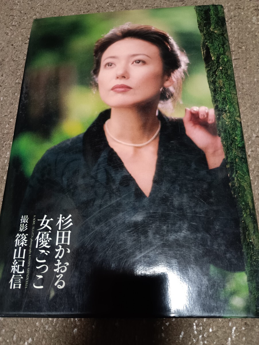 杉田 かおる ヘアヌード