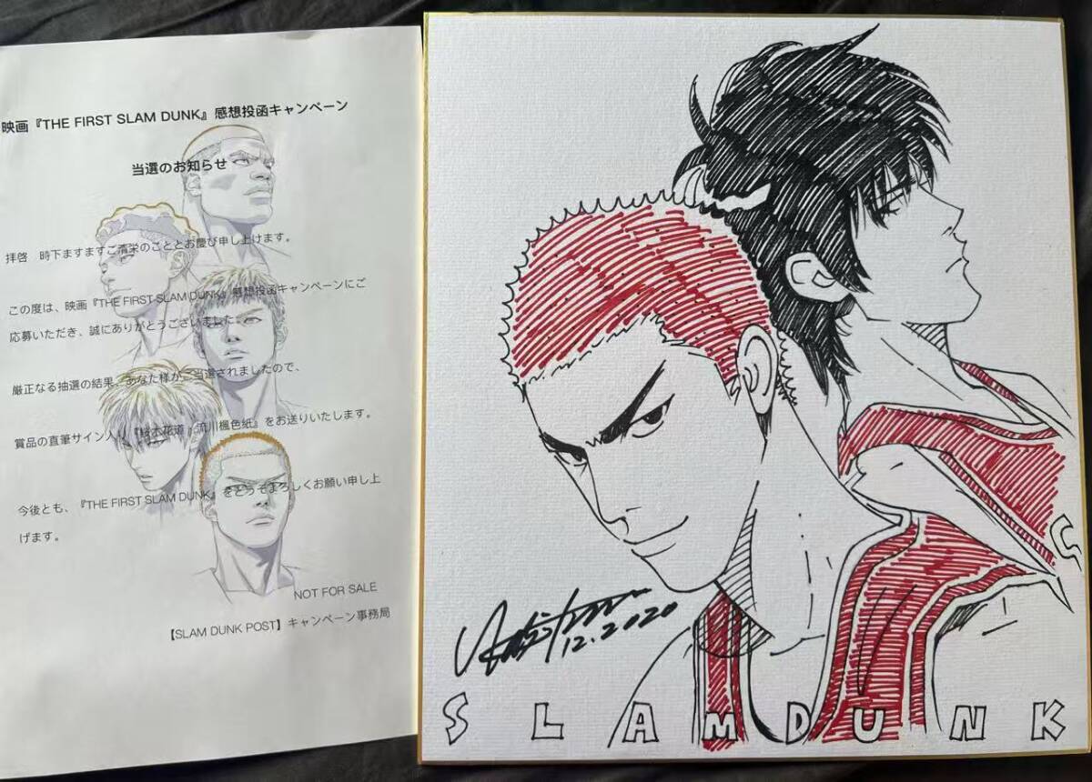 スラムダンク 『THE FIRST SLAM DUNK』 井上雄彦 流川楓 桜木花道