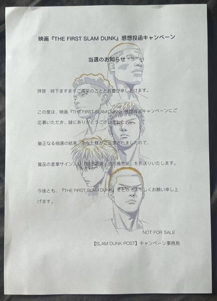 スラムダンク 『THE FIRST SLAM DUNK』 井上雄彦 流川楓 桜木花道