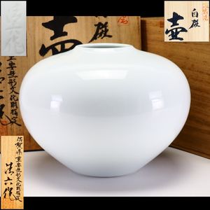 春の希望価格セ―ル♦佐賀県重要無形文化財 故中村清六　創作白磁コーヒー碗1客 中村清六の値段と価格推移は？｜17件の売買データから中村清六の価値が