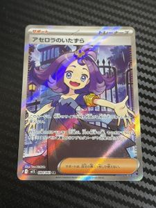 アセロラのいたずらの値段と価格推移は？｜208件の売買データから